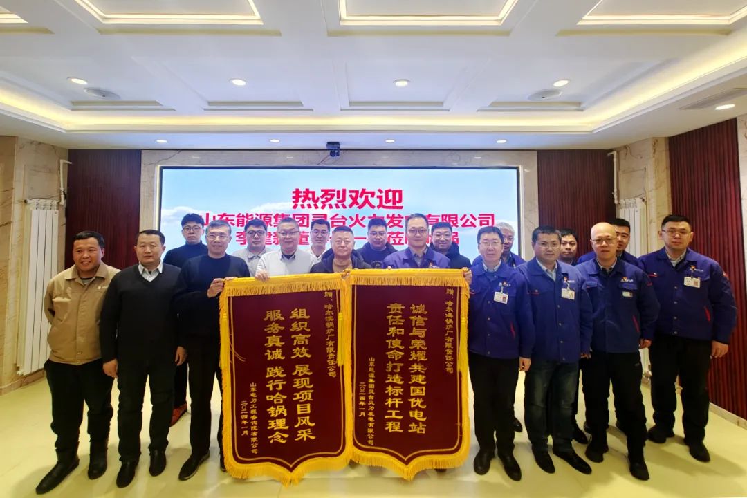 组织高效 服务真诚 用户为哈电锅炉点赞1